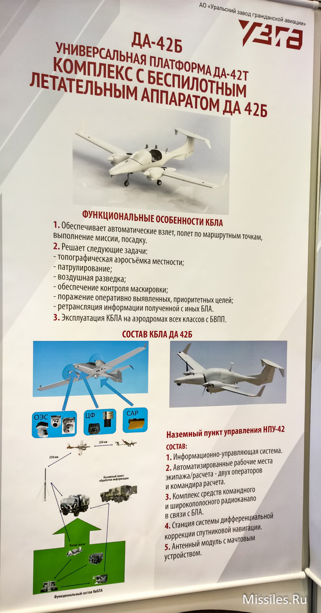 Проект БЛА ДА-42Б (плакат на форуме «Армия-2015»)